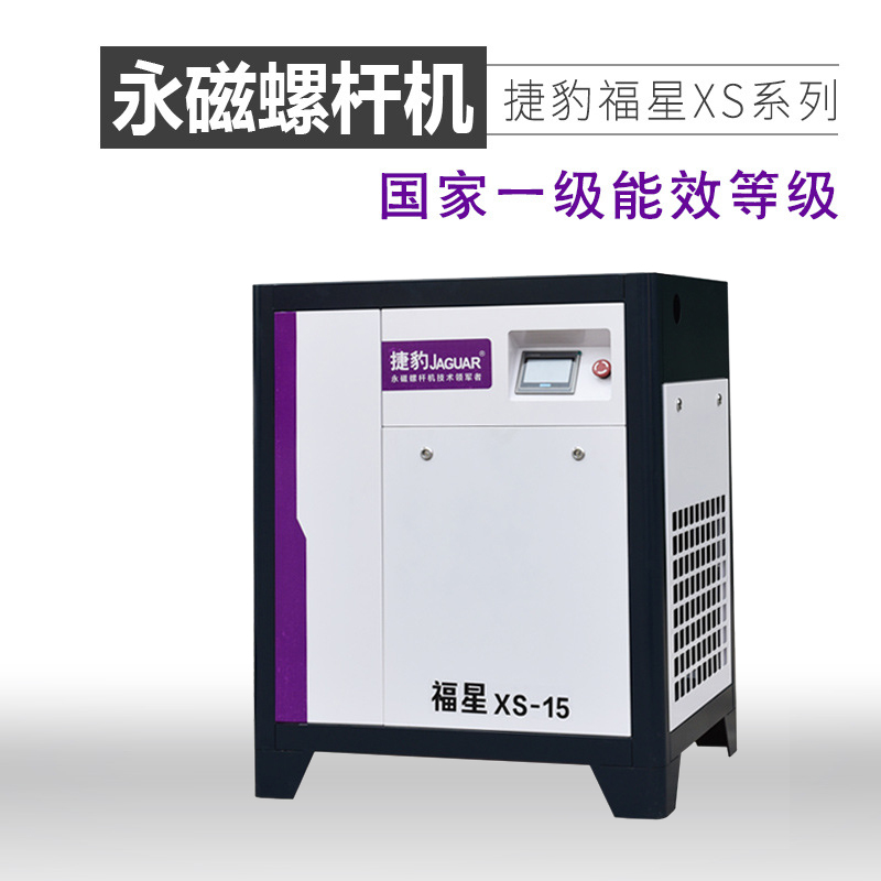 捷豹永磁螺杆机 XS-15