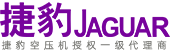 深圳市衡盛捷豹机电有限公司